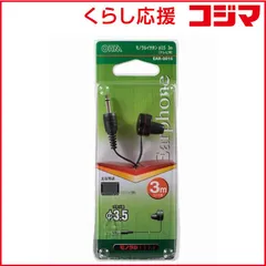 【 新品 未開封 】   オーム電機 モノラルイヤホン カナル型 ブラック 3m [φ3.5mm ミニプラグ] EAR-0016 未使用 送料無料