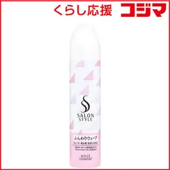 【 新品 未開封 】   コーセーコスメポート ｢サロンスタイル｣エアリーホイップワックス ふんわりウェーブ(150g) 未使用 送料無料のサムネイル