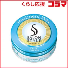 【 新品 未開封 】   コーセーコスメポート ｢サロンスタイル｣トリートメントワックスミニ 未使用 送料無料のサムネイル
