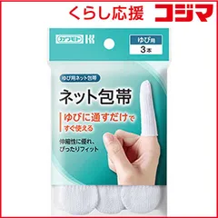 【 新品 未開封 】 川本産業 快適生活 かんたんネット ゆび3本 未使用 送料無料のサムネイル