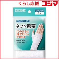 【 新品 未開封 】 川本産業 快適生活 かんたんネット てのひら 未使用 送料無料のサムネイル