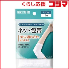 【 新品 未開封 】 川本産業 快適生活 かんたんネット ひじ 未使用 送料無料のサムネイル