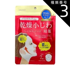 種類3：10個 【10個セットなら1個476円！】乾燥小じわフェイス＆ネックマスク 7枚入  パック マスク パック フェイス シートマスク フェイスマスク フェイスパック コスメ 美容 【1個までメール便】