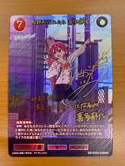 状態A 果てなき慈愛の守護者 大島 一千子 SP サイン HBR/W103-030SP