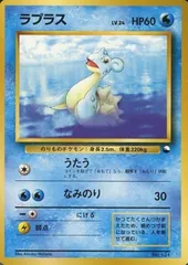 ラプラス LV.24 [旧裏面] クイックスターターギフト 傷有り ポケモンカード ポケカ