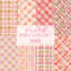 ♡チェック柄 デザインペーパー 100枚♡