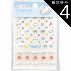 種類4：4個 シナモロール ネイルデコセット  ネイルシール キャラクター 貼るだけ デコシール シール ステッカー セルフネイル ネイルアート 【8個までメール便】
