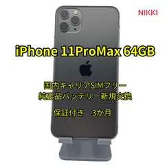 📱 iPhone11ProMax 64GB 純正品バッテリー交換100%【国内キャリアSIMフリー・ランク A】
