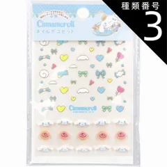 種類3：3個 シナモロール ネイルデコセット  ネイルシール キャラクター 貼るだけ デコシール シール ステッカー セルフネイル ネイルアート 【8個までメール便】