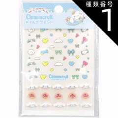 種類1：1個 シナモロール ネイルデコセット  ネイルシール キャラクター 貼るだけ デコシール シール ステッカー セルフネイル ネイルアート 【8個までメール便】
