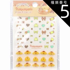 種類5：5個 ポムポムプリン ネイルデコセット  ネイルシール キャラクター 貼るだけ デコシール シール ステッカー セルフネイル ネイルアート 【8個までメール便】