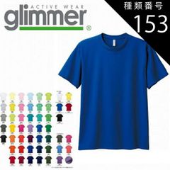 種類153：ミントブルー/Ｌ(+50円) 4.4オンス ドライTシャツ glimmer グリマー 00300 | 半袖 メンズ レディース キッズ 男の子 女の子 吸汗速乾 UVカット