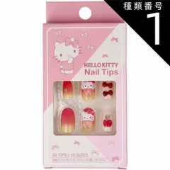 種類1：1個 ハローキティ ネイルチップ 24枚入  ネイル チップ サンリオ かわいい おしゃれ ネイルシール カラフル 推し活 イベント ライブ セルフネイル 【2個までメール便】