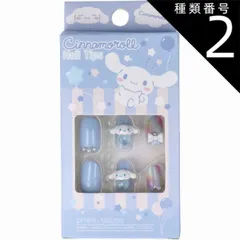 種類2：2個 シナモロール ネイルチップ 24枚入  ネイル チップ サンリオ かわいい おしゃれ ネイルシール カラフル 推し活 イベント ライブ セルフネイル 【2個までメール便】