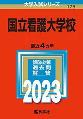 2025年最新】国立看護大学校の人気アイテム - メルカリ