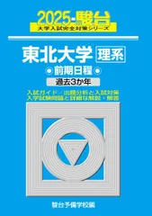 2025年最新】東北大青本の人気アイテム - メルカリ