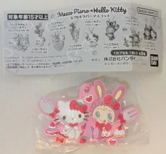 バンダイ メゾピアノ×ハローキティ カプセルラバーマスコット ベリエちゃん×ハローキティ(ベリー ver.A)