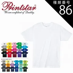 種類86：シルバーグレー/ＸＬ(+100円) 4.0オンスライトウェイトTシャツ Printstar プリントスター 00083 | 半袖 メンズ レディース キッズ 男の子 女の子