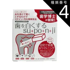 種類4：4個 歯を白くする ｓｕ・ｐｏ・ｎ・ｊｉ スポンジ歯ミガキ ８個入ホワイトニング 歯の黄ばみ対策 歯 白 歯ホワイトニング ホワイトニング 自宅 ホームホワイトニング セルフホワイトニング ホワイトニング歯磨き 歯磨き【4個までメール便1配送】