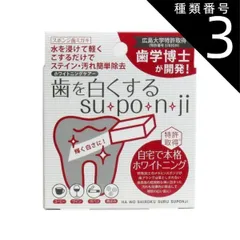 種類3：3個 歯を白くする ｓｕ・ｐｏ・ｎ・ｊｉ スポンジ歯ミガキ ８個入ホワイトニング 歯の黄ばみ対策 歯 白 歯ホワイトニング ホワイトニング 自宅 ホームホワイトニング セルフホワイトニング ホワイトニング歯磨き 歯磨き【4個までメール便1配送】