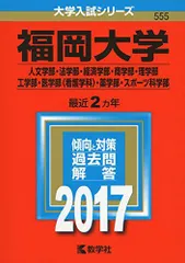 2025年最新】福岡大学 赤本の人気アイテム - メルカリ