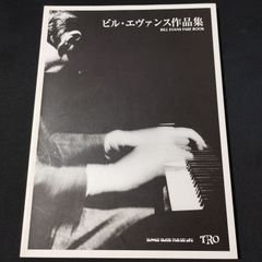 ピアノソロ 羽田健太郎アレンジ集 POP・STEP・ぴあの2 1988年発行 楽譜