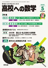 高校への数学 87/4-88/2 全11冊セット 高校への数学 87/4-88/2 全11冊セット Highスタンダード演習 2024