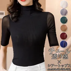 シースルー レディース 未使用 トップス シアートップス カットソー チュール カジュアル セクシー ハイネック 無地 エレガントシャツ フェ