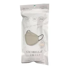 【2個までメール便送料無料】CICIBELLA KF型立体 バイカラーマスク グレージュ 10枚入 美シルエット マスク バイカラー 不織布 カラー 息がしやすい 感染対策 花粉症 飛沫防止 男女兼用 血色 マスク 使い捨て 小顔 かわいい cicibella