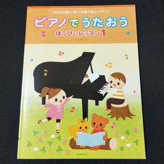 ピアノソロ 羽田健太郎アレンジ集 POP・STEP・ぴあの2 1988年発行 楽譜