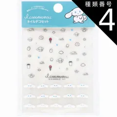 種類4：4個 アイシナモロール ネイルデコセット  ネイルシール キャラクター 貼るだけ デコシール シール ステッカー セルフネイル ネイルアート 【8個までメール便】