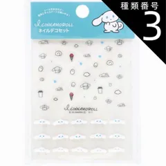 種類3：3個 アイシナモロール ネイルデコセット  ネイルシール キャラクター 貼るだけ デコシール シール ステッカー セルフネイル ネイルアート 【8個までメール便】