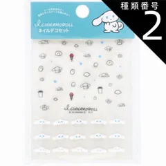 種類2：2個 アイシナモロール ネイルデコセット  ネイルシール キャラクター 貼るだけ デコシール シール ステッカー セルフネイル ネイルアート 【8個までメール便】