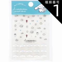 種類1：1個 アイシナモロール ネイルデコセット  ネイルシール キャラクター 貼るだけ デコシール シール ステッカー セルフネイル ネイルアート 【8個までメール便】