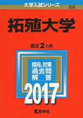 2026年最新】拓殖大学 赤本の人気アイテム - メルカリ