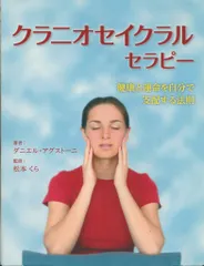クラニオセイクラル洋書2冊 クラニオセイクラル洋書2冊 クラニオセイクラル洋書2冊 クラニオセイ