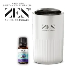 zen anima naturale Prana  エッセンシャルオイル用 ポータブル 超音波ディフューザー アロマディフューザー 水なし コードレス usb充電式 オイル漏れ防止機能 水を使わない 長時間 車用 噴霧式 アロマ コンパクト 小型 静音 タイマ