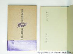 詩集 瑞枝 復刻版/黄瀛/蒼土舎*16312 - メルカリ