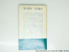 緑の尖兵　献呈署名入/埴野吉郎/日本海詩人連盟*25645