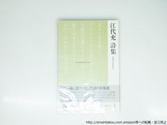 詩集 瑞枝 復刻版/黄瀛/蒼土舎*16312 - メルカリ