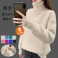 ニットセーター タートルネック ハイネック レデイーズ ニット カットソー 厚手 トップス 秋冬 秋服 冬服 長袖 暖かい 柔らか CCMYV1107P336