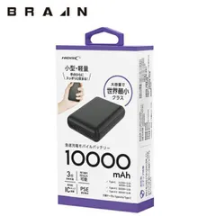 ブレイン BRAIN 【HD3-MBTC10000BK】モバイルバッテリー10000mAh