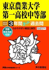2026年最新】東京農大一中 三中入試問題集の人気アイテム - メルカリ