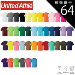 種類64：002ブラック/150 ユナイテッドアスレ（United Athle） 4.1オンス ドライアスレチック Tシャツ 〈120~160cm〉【5900-02】