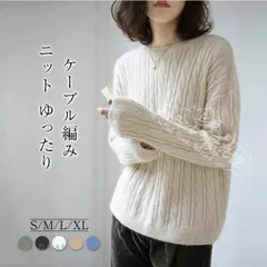 ニット セーター レディース ケーブル編み セーター きれいめ ニットセーター 冬 秋冬 ラウンドネック プルオーバーセーター ゆったり カジュアル プルオーバー CCMYV1107P441