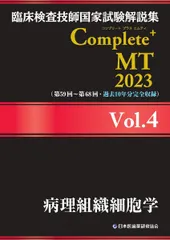 2026年最新】臨床検査技師国家試験の人気アイテム - メルカリ