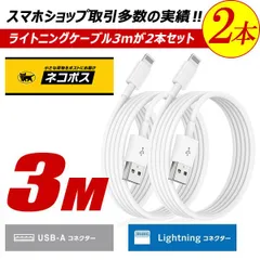 ライトニングケーブル  3m  x  2本 USB-A to Lightning ケーブル iPhone用