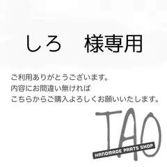 しろさま専用販売ページ/