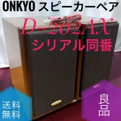 2025年最新】onkyo d-202の人気アイテム - メルカリ
