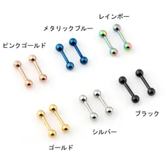 794 サイズカラー充実！ストレートバーベルボディピアス サージカルステンレス【片耳】